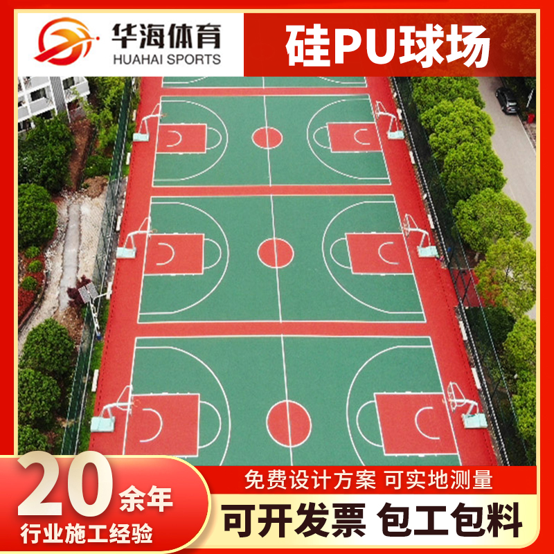 吉安市塑胶颗粒硅PU篮球场 - 一站式服务