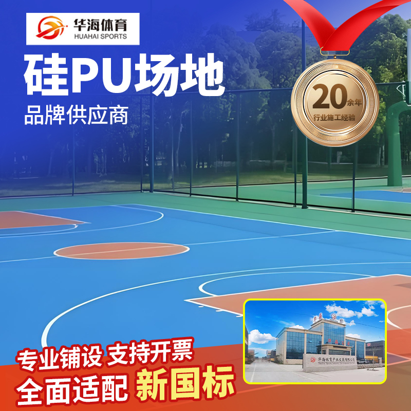 吉安市epdm颗粒硅PU - 方案