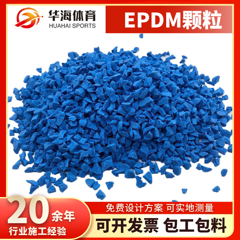 吉安市epdm颗粒epdm颗粒 - 方案