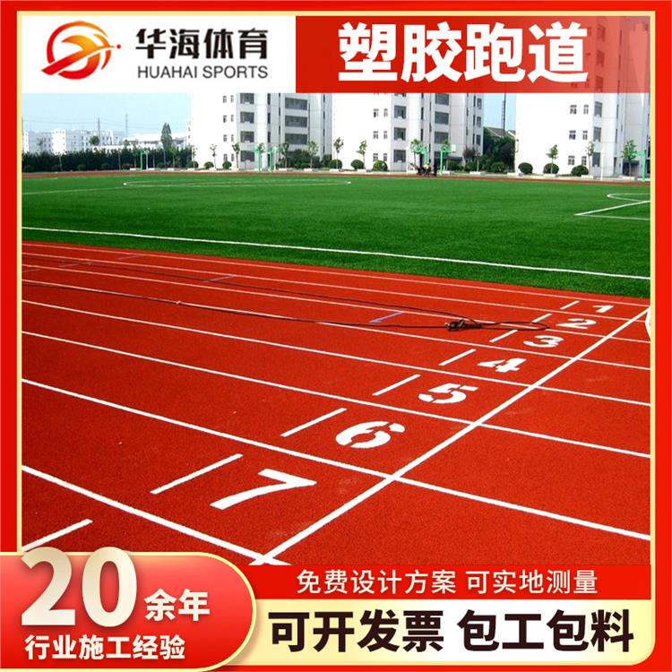 吉安市塑胶地面预制型跑道 - 排名