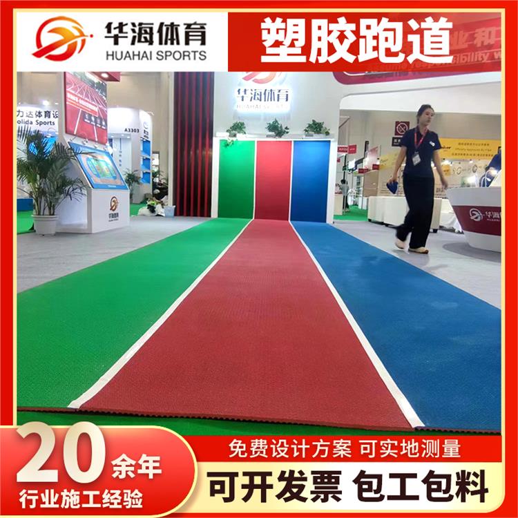 吉安市预制型跑道半预制橡胶跑道 - 方案